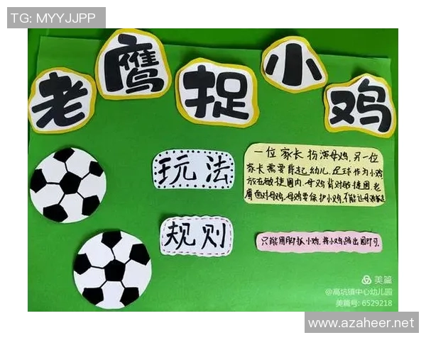 大班足球明星活动教案促进幼儿团队合作与运动技能发展的创新实践方案