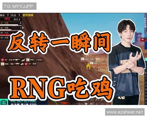 和平精英深度:解密RNG的运营 和平精英深度:解密RNG的运营