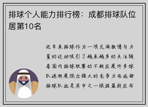 排球个人能力排行榜：成都排球队位居第10名