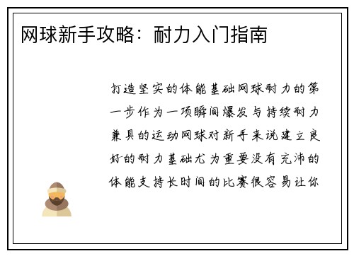 网球新手攻略：耐力入门指南