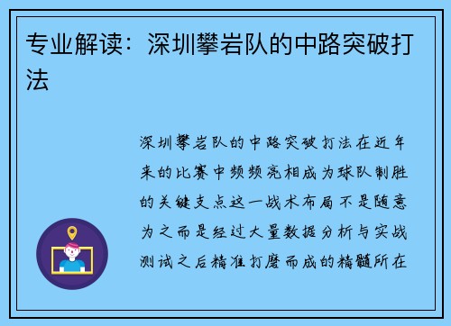 专业解读：深圳攀岩队的中路突破打法