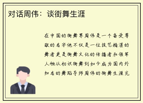 对话周伟：谈街舞生涯