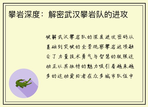 攀岩深度：解密武汉攀岩队的进攻
