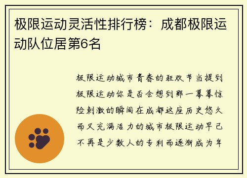 极限运动灵活性排行榜：成都极限运动队位居第6名