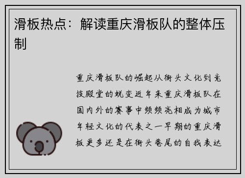 滑板热点：解读重庆滑板队的整体压制