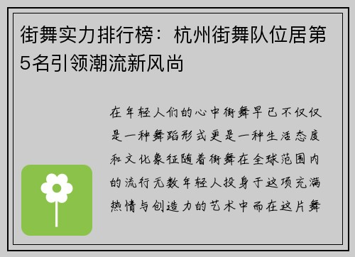 街舞实力排行榜:杭州街舞队位居第5名引领潮流新风尚
