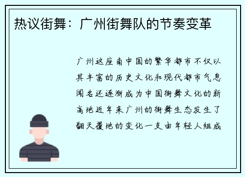 热议街舞:广州街舞队的节奏变革
