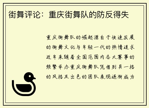 街舞评论:重庆街舞队的防反得失