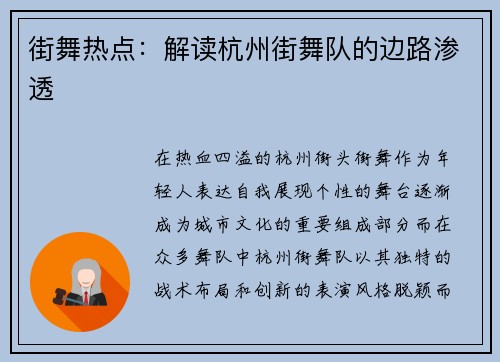 街舞热点:解读杭州街舞队的边路渗透