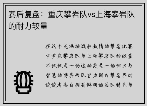 赛后复盘:重庆攀岩队vs上海攀岩队的耐力较量