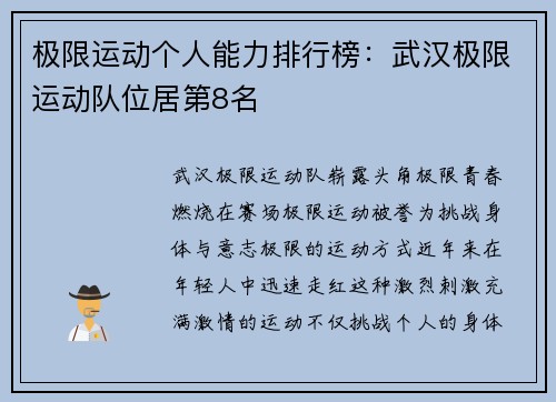 极限运动个人能力排行榜:武汉极限运动队位居第8名