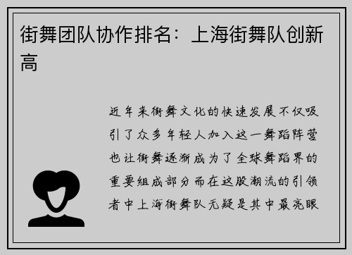 街舞团队协作排名：上海街舞队创新高