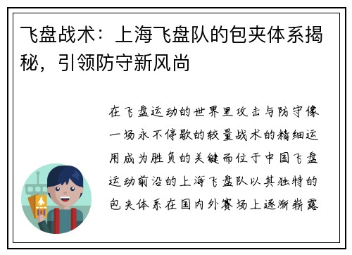 飞盘战术：上海飞盘队的包夹体系揭秘，引领防守新风尚