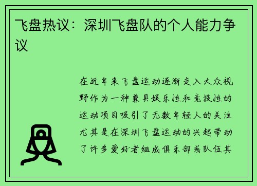 飞盘热议：深圳飞盘队的个人能力争议
