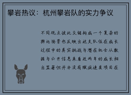 攀岩热议：杭州攀岩队的实力争议