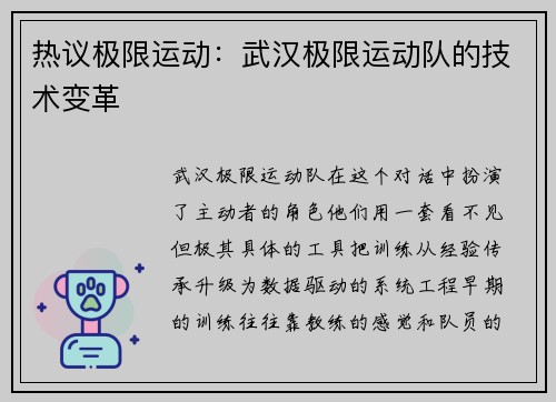 热议极限运动：武汉极限运动队的技术变革