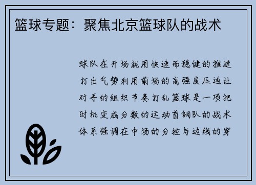 篮球专题：聚焦北京篮球队的战术