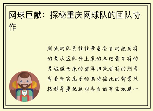 网球巨献：探秘重庆网球队的团队协作