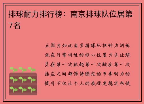 排球耐力排行榜：南京排球队位居第7名