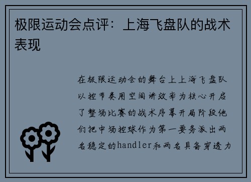 极限运动会点评：上海飞盘队的战术表现