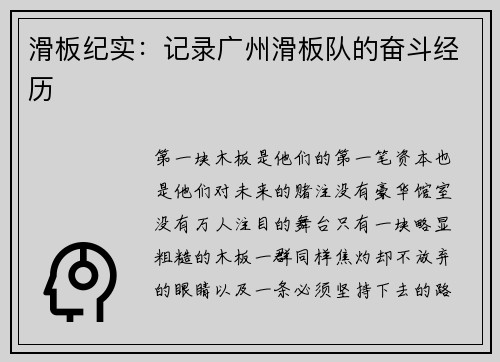 滑板纪实：记录广州滑板队的奋斗经历