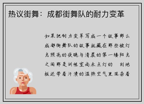 热议街舞：成都街舞队的耐力变革