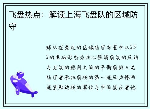 飞盘热点：解读上海飞盘队的区域防守