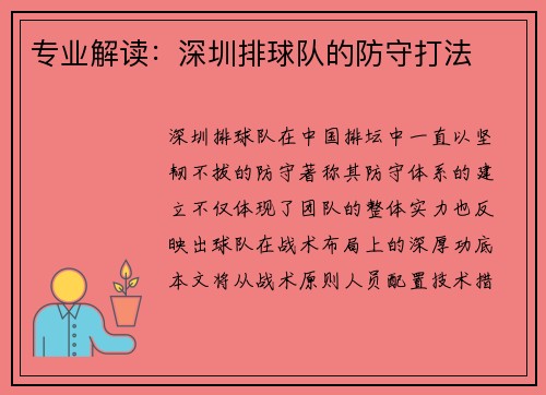 专业解读：深圳排球队的防守打法