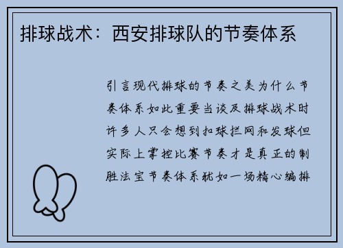排球战术:西安排球队的节奏体系
