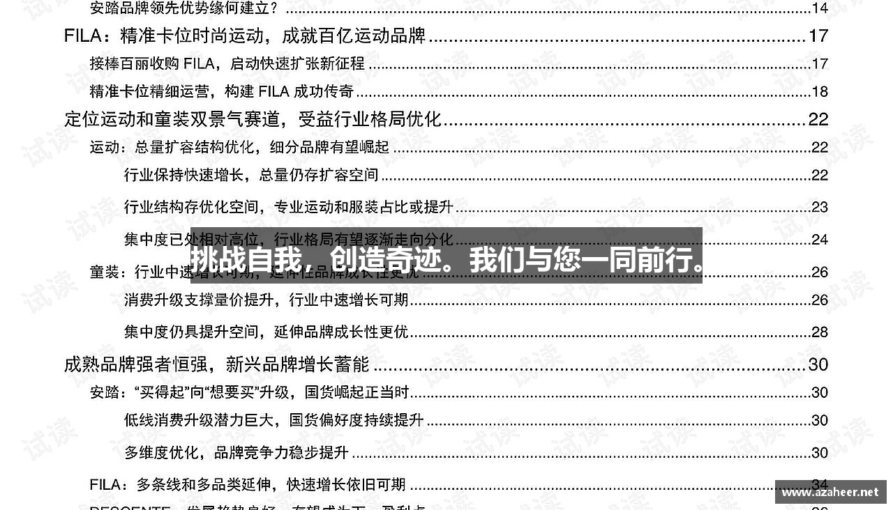 挑战自我，创造奇迹。我们与您一同前行。